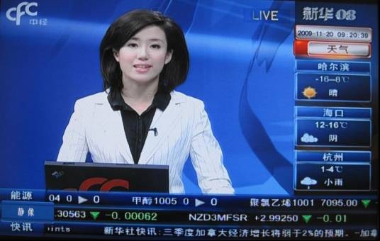 中国财经电视台