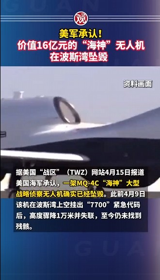 4·9美国无人机坠毁事故