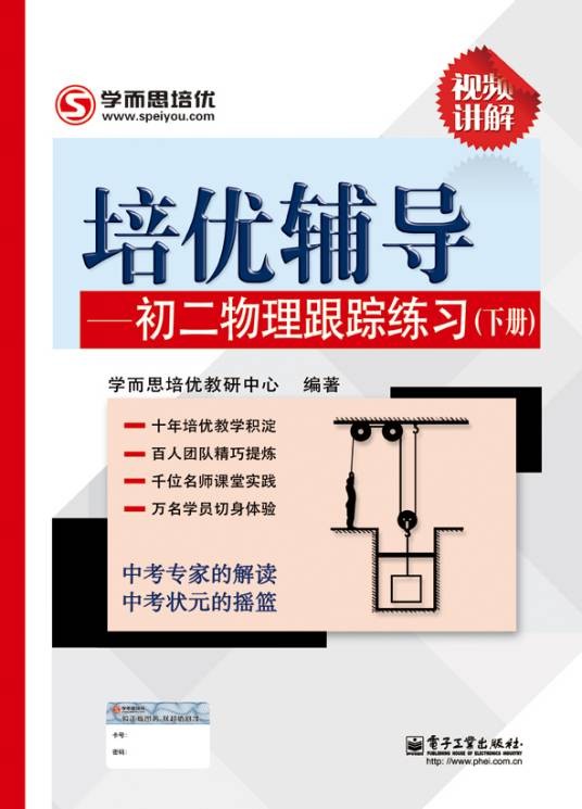 培优辅导——初二物理跟踪练习（下册）（双色）