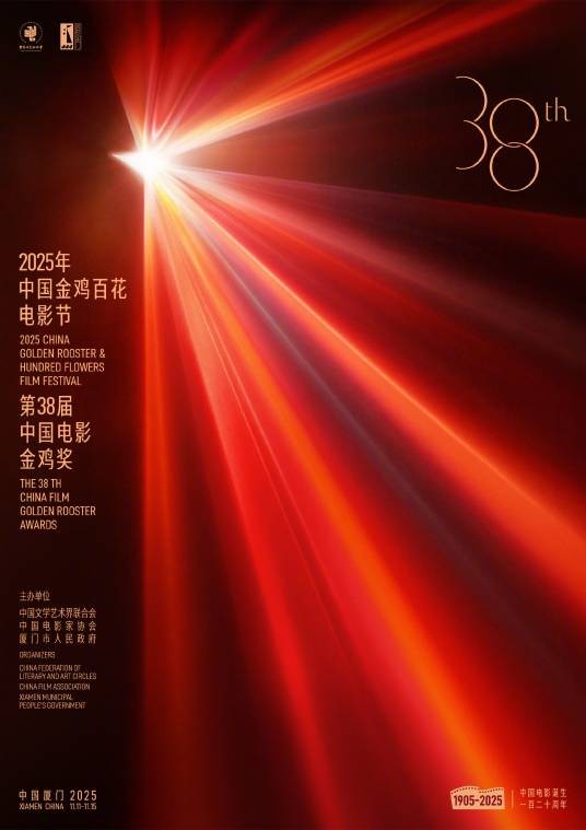 2025年中国金鸡百花电影节