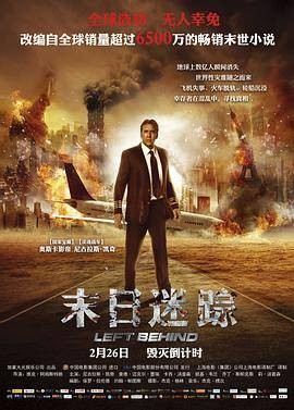 末日迷踪(2014年美国、加拿大电影)