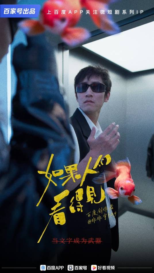 如果人们看得见