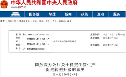 国务院办公厅关于稳定生猪生产促进转型升级的意见