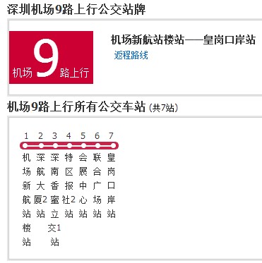 深圳公交机场9路