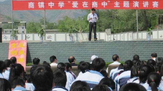 丹凤县商镇中学