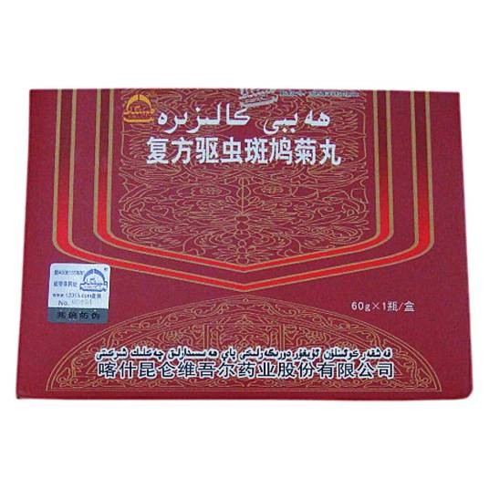 驱虫斑鸠菊丸