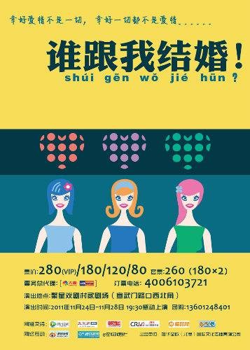 谁跟我结婚