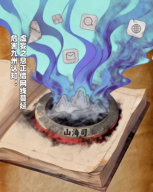 山海经辟谣