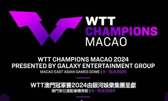 2024年世界乒乓球职业大联盟澳门冠军赛