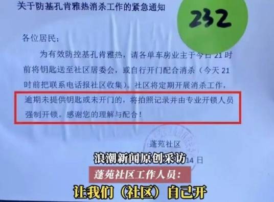 2025年江门一社区要求业主上交钥匙配合消杀事件