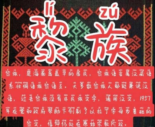 黎族文化