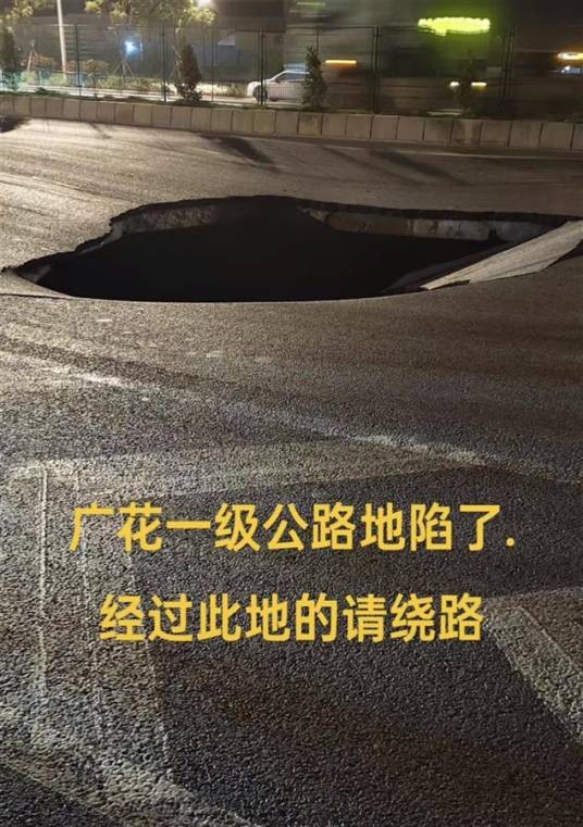 12·2广州路面塌陷事故