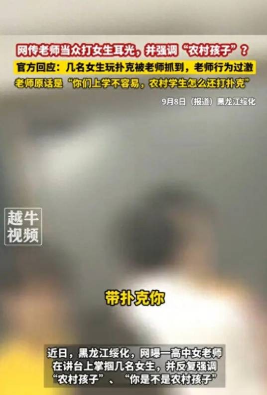 2024年绥化女老师掌掴女生事件