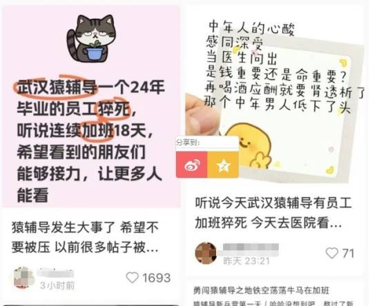 4·23猿辅导员工猝死事件