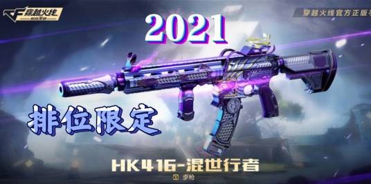 HK416-混世行者