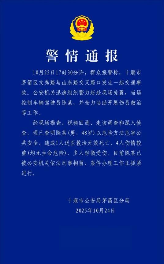 10·22十堰交通事故
