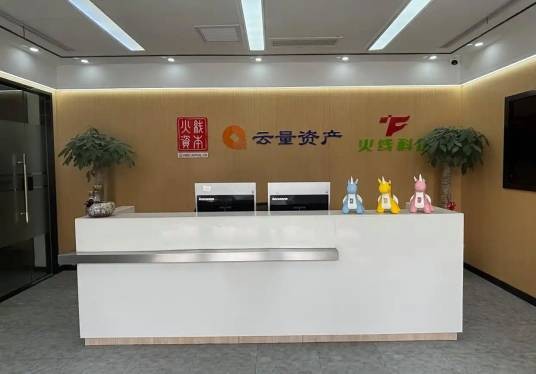 上海火线资产管理有限公司