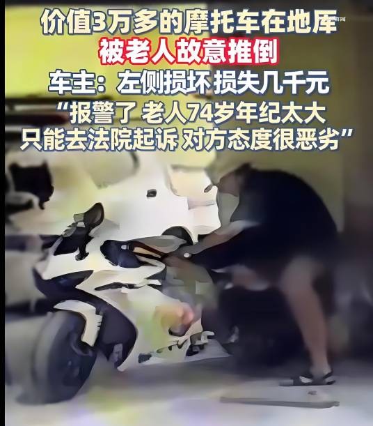 7·23重庆老人推倒摩托车事件