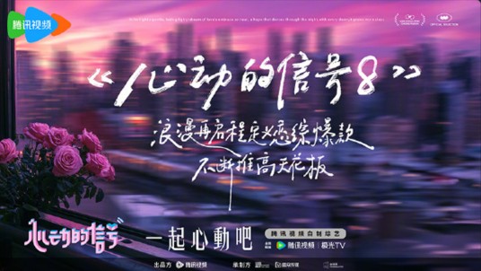 心动的信号第八季