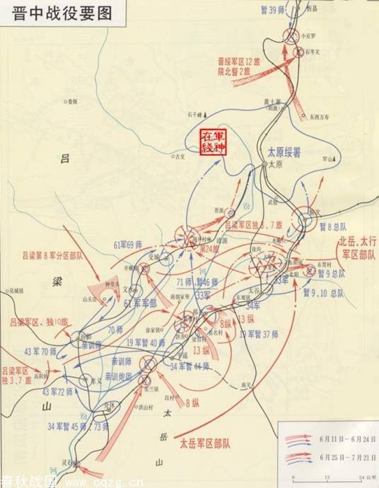 晋中战役