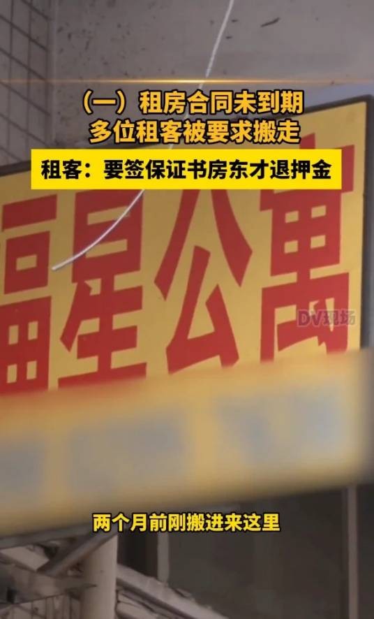 2024年广州租客被房东要求搬离事件