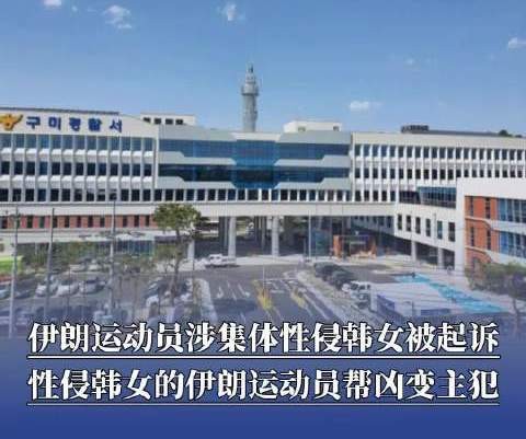 5·31伊朗运动员集体性侵韩国女子事件