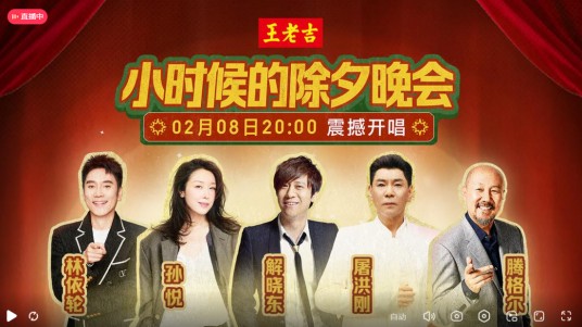 小时候的除夕晚会