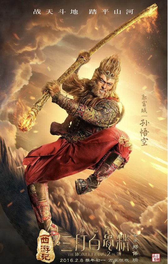孙悟空（电影《西游记之孙悟空三打白骨精》中的角色）