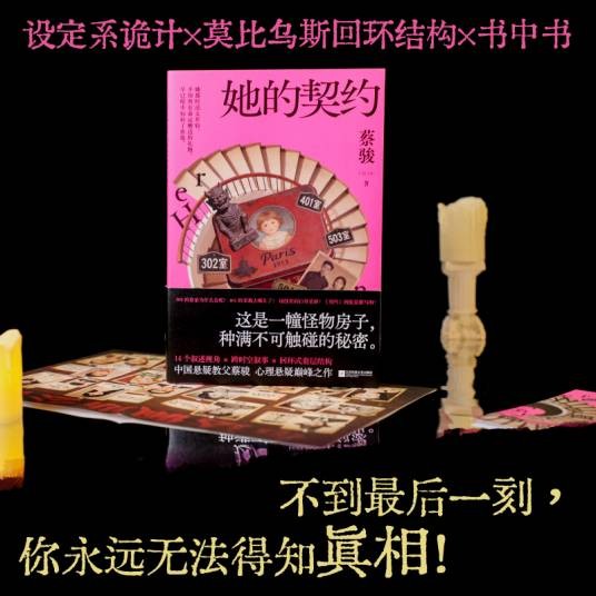 她的契约（2026年江苏凤凰文艺出版社出版的图书）