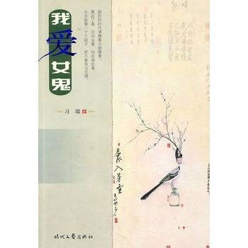 我爱女鬼
