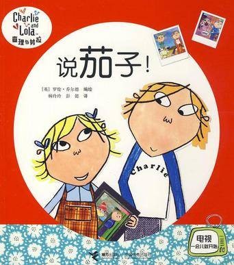 说茄子