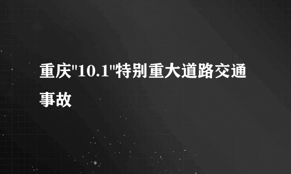 重庆