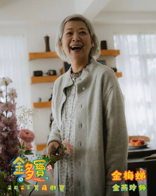 金梅娣
