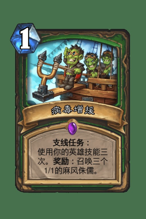 病毒增援
