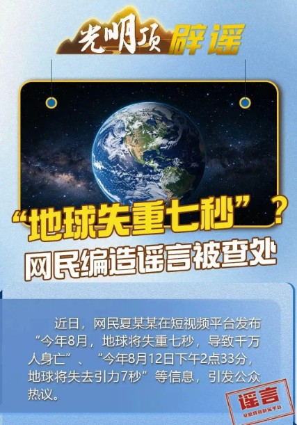 地球失重