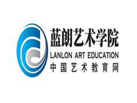 蓝朗艺术学院