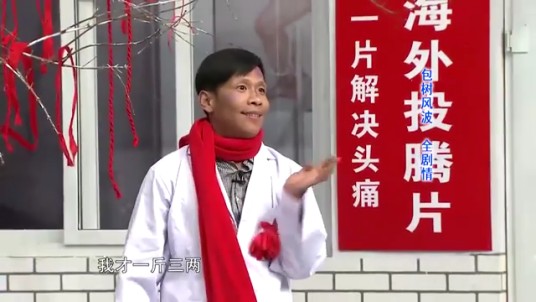 小宋(娱乐栏目剧《本山快乐营》中的男配角)