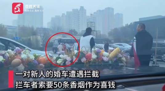 11·5河北婚车被拦事件