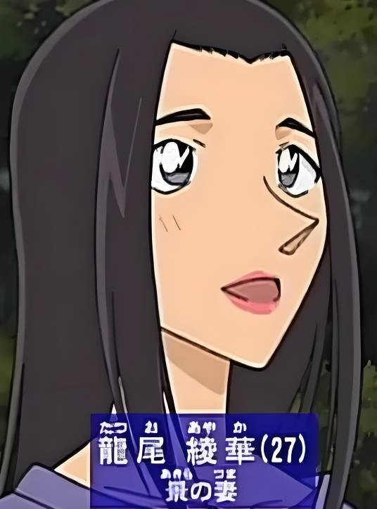 龙尾绫华
