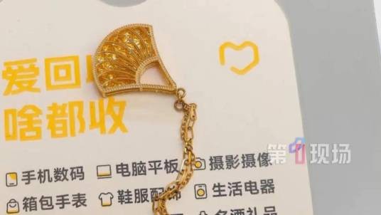 3·16消费者质疑周生生黄金不纯事件
