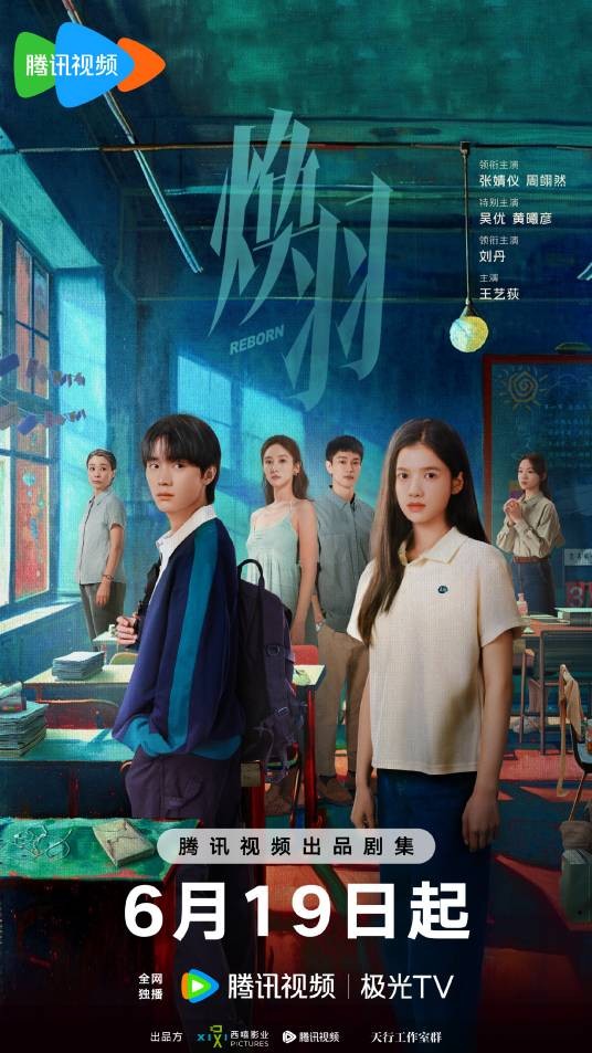 焕羽（2025年张婧仪、周翊然领衔主演的电视剧）