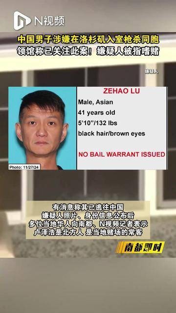 3·11美国洛杉矶县华人男子遭枪杀事件