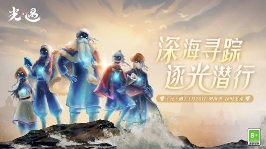 潜海季