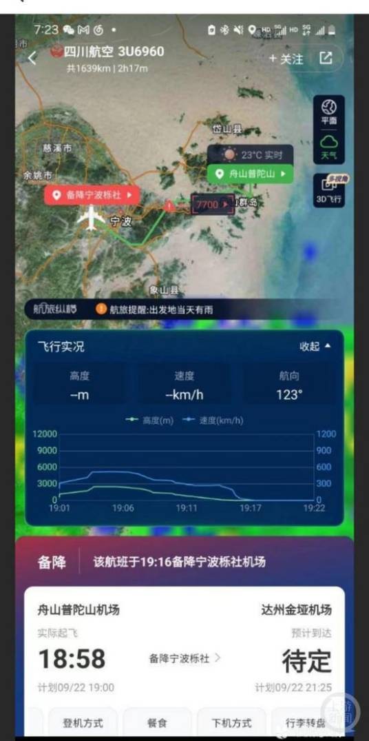 9·22川航航班紧急备降事件