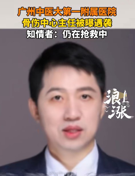 9·22广州医生遇袭事件