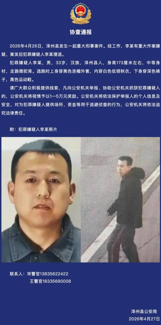 4·26泽州重大刑事案