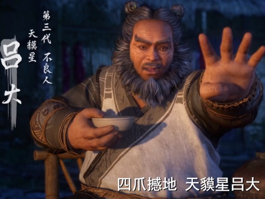 吕大（《画江湖之天罡》动画电影中的虚拟角色）