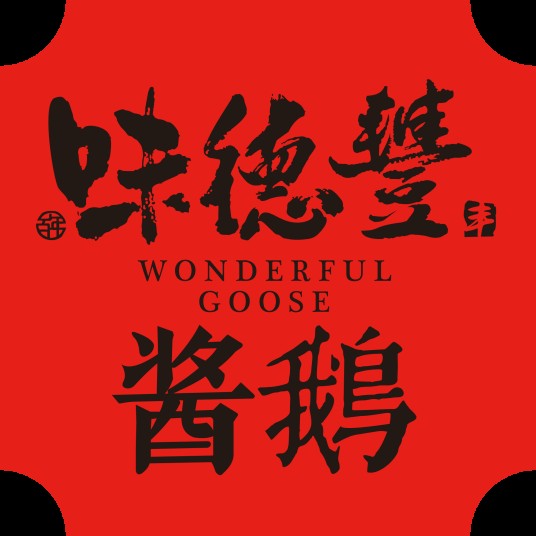 味德丰