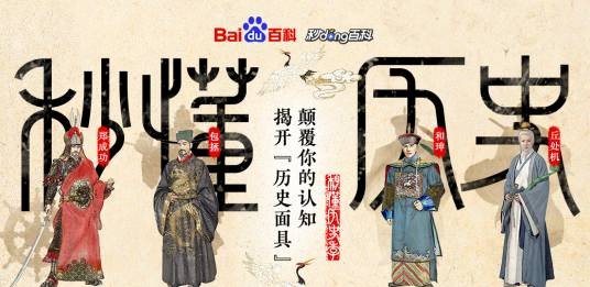 秒懂历史季