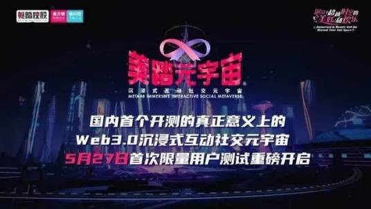美踏元宇宙